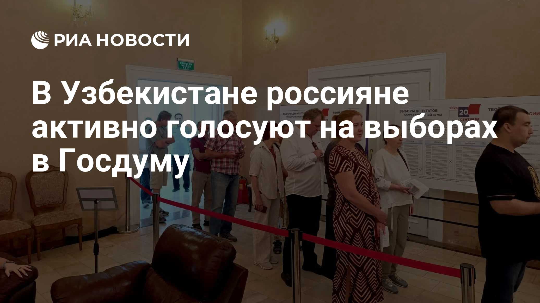 No Uzbequistão, os cidadãos da Rússia votam ativamente nas eleições para a Duma Estatal