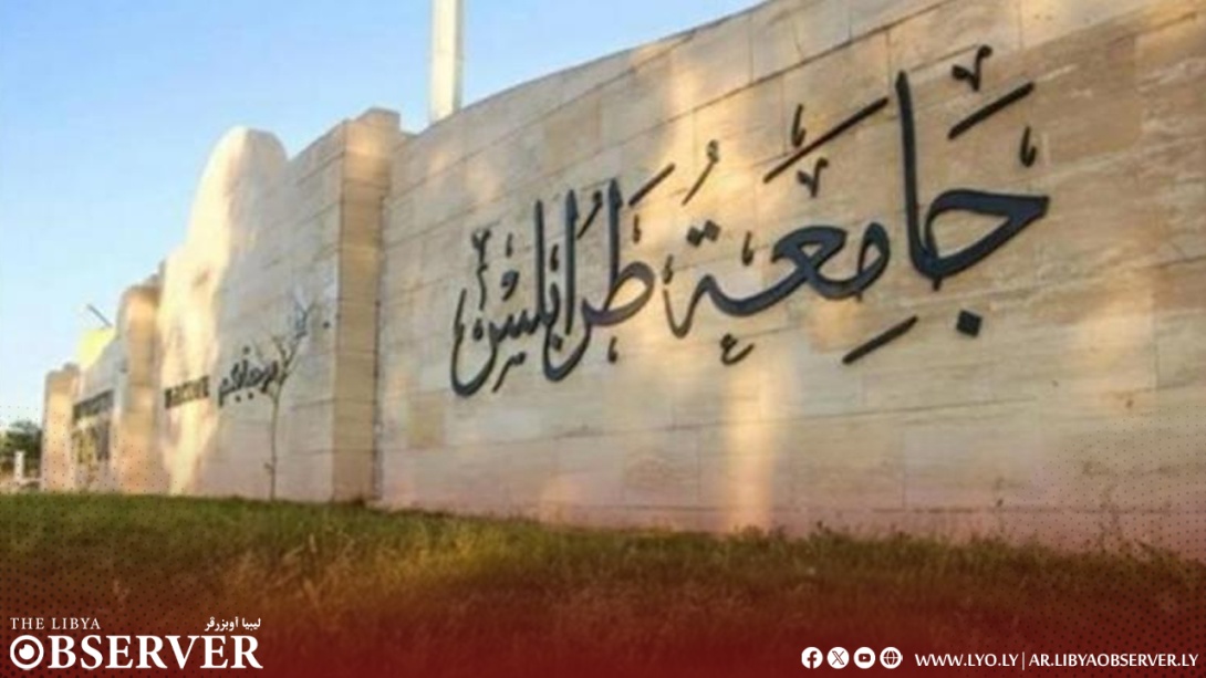 University of Tripoli